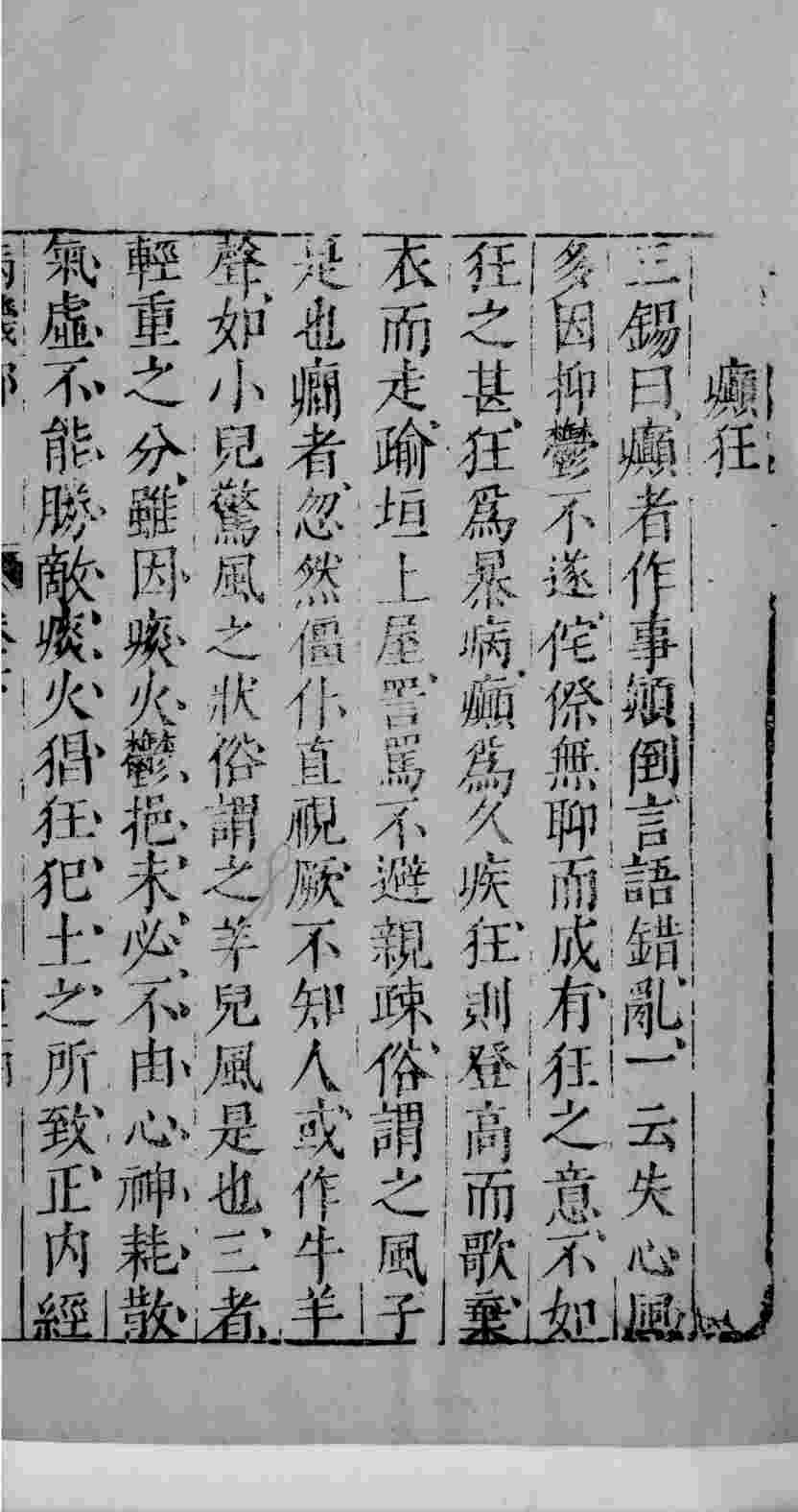 医学准绳六要  71